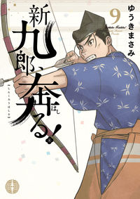 #MasamiYuuki #ShinkuroRuns!9