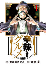 画像をギャラリービューアに読み込む, #若狭星 #辛辣なるグルメ１
