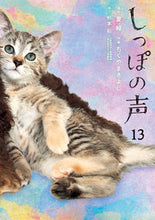 画像をギャラリービューアに読み込む, #ちくやまきよし #しっぽの声１３
