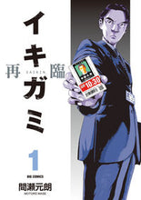 画像をギャラリービューアに読み込む, #間瀬元朗 #イキガミ再臨１
