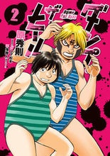 画像をギャラリービューアに読み込む, #原秀則 #ダンプ・ザ・ヒール２
