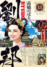 画像をギャラリービューアに読み込む, #高橋のぼる #劉邦１３
