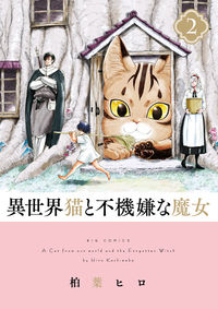 #HagiyoHiro #IsekaiCatAndTheGrumpyWitch2