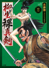 画像をギャラリービューアに読み込む, #永井豪 #柳生裸真剣２
