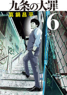 #ShoheiManabe #KujoNoTaisai6