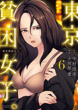 画像をギャラリービューアに読み込む, #小田原愛 #東京貧困女子。６
