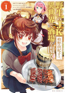 #AikawaYuzuki #WildJKKashinoYukikoRunsABarInAnotherWorld1