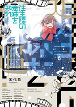 Load image into Gallery viewer, #YonekoKyō #ŌjigiNoImiWoShire! 6
