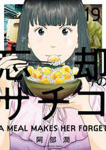 画像をギャラリービューアに読み込む, #阿部潤 #忘却のサチコ１９
