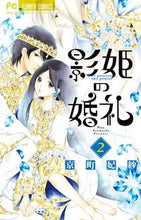 画像をギャラリービューアに読み込む, #京町妃紗 #影姫の婚礼２
