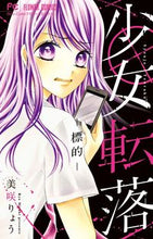 画像をギャラリービューアに読み込む, #美咲りょう #少女転落－標的－
