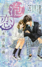 画像をギャラリービューアに読み込む, 水波風南 / 泡恋３
