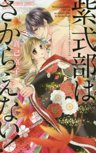 画像をギャラリービューアに読み込む, 真己京子 / 紫式部はさからえない！
