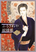 画像をギャラリービューアに読み込む, #波津彬子 #ふるぎぬや紋様帳３
