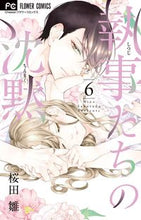 画像をギャラリービューアに読み込む, #桜田雛 #執事たちの沈黙６
