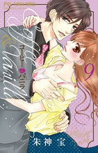 Load image into Gallery viewer, コーヒー＆バニラ　　　９ 朱神　宝　著 ｱｹｶﾞﾐﾀｶﾗ 小学館サービス 小学館 :9784098700783
