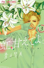 画像をギャラリービューアに読み込む, #青木琴美 #虹、甘えてよ。３
