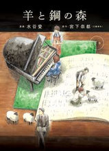 画像をギャラリービューアに読み込む, #水谷愛 #羊と鋼の森下
