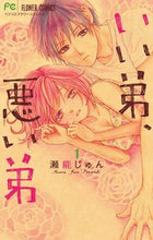 画像をギャラリービューアに読み込む, #瀬能じゅん #いい弟、悪い弟１
