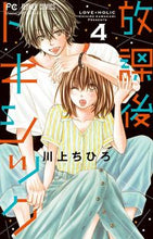 画像をギャラリービューアに読み込む, #川上ちひろ #放課後トキシック４
