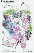 Load image into Gallery viewer, Kitagawa Miyuki / Floating and Swaying, Fluttering and Falling
