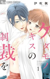 #IbukiKaede #KISSBYABEAST1