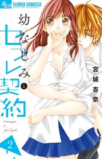 #MiyagiAnna #ChildhoodFriendSexFriendContract2