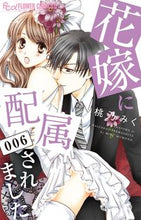画像をギャラリービューアに読み込む, #桃乃みく #花嫁に配属されました６
