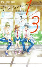 画像をギャラリービューアに読み込む, #千葉コズエ #１／３さんぶんのいち３
