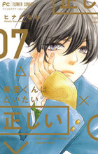 画像をギャラリービューアに読み込む, #ヒナチなお #藤原くんはだいたい正しい７
