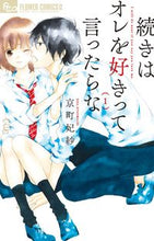 画像をギャラリービューアに読み込む, #京町妃紗 #続きはオレを好きって言ったらな１
