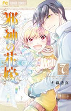 画像をギャラリービューアに読み込む, #冬織透真 #邪神の花嫁７
