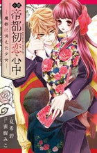 画像をギャラリービューアに読み込む, #夏希碧 #小説帝都初恋心中魔都に消えた少女
