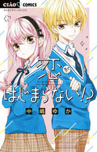 画像をギャラリービューアに読み込む, #中嶋ゆか #恋がはじまらない！？
