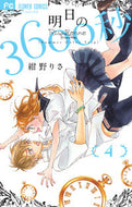 ＃紺野 りさ ＃明日の３６００秒　　　４ : コンノリサ : Tomorrow's 3600 seconds 4 : Connolisa : 9784098703388