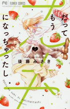 画像をギャラリービューアに読み込む, 後藤みさき / だってもうスキになっちゃったし２
