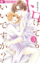 画像をギャラリービューアに読み込む, #瓜生花子 #トロけてもいいですか？３
