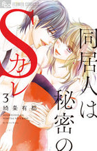 画像をギャラリービューアに読み込む, #綺条有都 #同居人は秘密のＳカレ３
