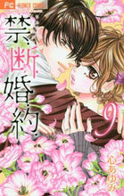画像をギャラリービューアに読み込む, 心あゆみ / 禁．断．婚．約．９
