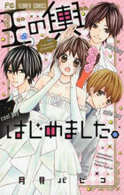 画像をギャラリービューアに読み込む, 月見パピコ / 玉の輿はじめました。
