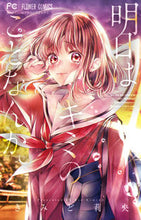 画像をギャラリービューアに読み込む, #きみど莉央 #明日はキミのことなんか。
