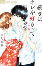画像をギャラリービューアに読み込む, #京町妃紗 #続きはオレを好きって言ったらな２
