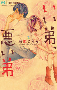 #SenoJun #GoodBrotherBadBrother2