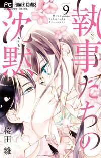 #SakuradaHina #ShitsujitachiNoChinmoku9