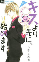 Load image into Gallery viewer, Watanabe Shiho / Let's Start Before a Kiss 3
