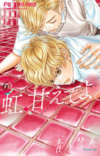画像をギャラリービューアに読み込む, #青木琴美 #虹、甘えてよ。６
