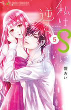 画像をギャラリービューアに読み込む, #響あい #私はＳに逆らえない５
