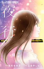 画像をギャラリービューアに読み込む, #込由野しほ #夜行下

