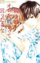 画像をギャラリービューアに読み込む, #京町妃紗 #続きはオレを好きって言ったらな４
