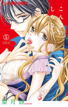 画像をギャラリービューアに読み込む, #梨月詩 #こんなの、しらない５ :9784098706969
